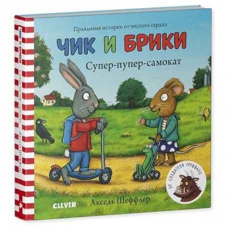 Сказки зарубежных писателей, книга Тяни, толкай, крути, читай. Супер-пупер-самокат купить по низкой цене