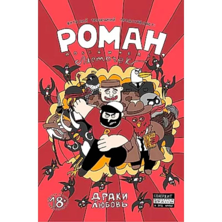 Комиксы. Манга, книга Роман, победитель ласточек. Драки и Любовь купить по низкой цене
