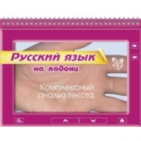 Книги, книга Русский. Комплексный анализ текста купить по низкой цене