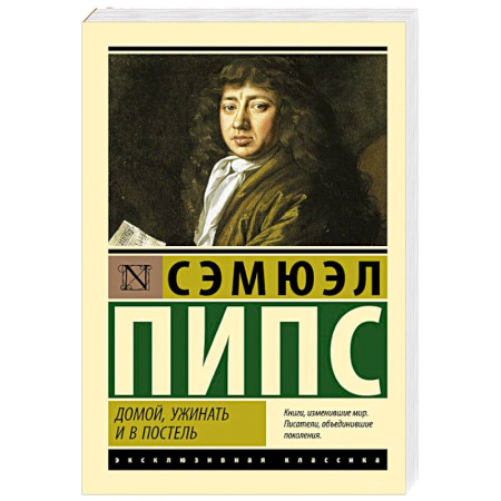 Зарубежная классика, книга Домой, ужинать и в постель купить по низкой цене