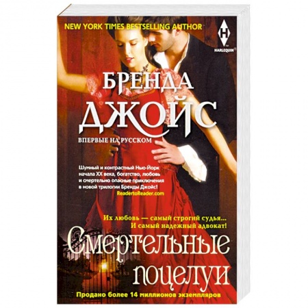 Зарубежный любовный роман, книга Смертельные поцелуи купить по низкой цене