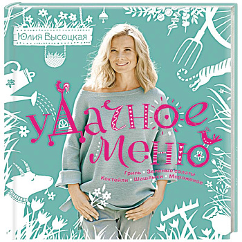 УДачное меню