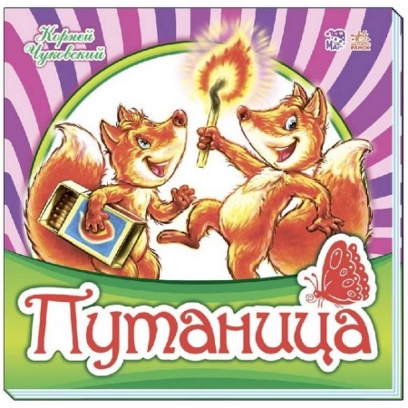 Русская поэзия для детей, книга Путаница купить по низкой цене