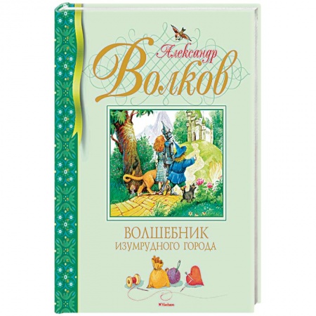 Сказки отечественных писателей, книга Волшебник Изумрудного города купить по низкой цене
