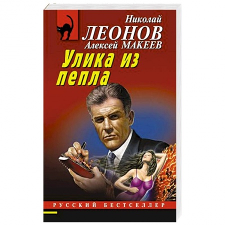 Боевики, военные, книга Улика из пепла купить по низкой цене