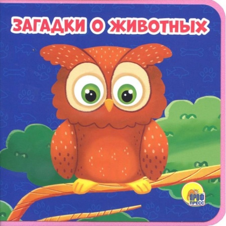 Стихи и загадки для малышей, книга Загадки о животных купить по низкой цене