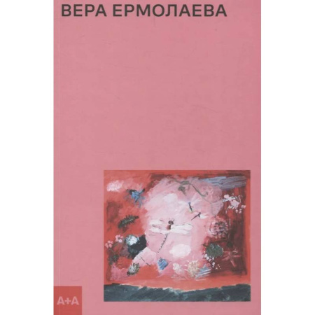 Изобразительное искусство, книга Вера Ермолаева купить по низкой цене