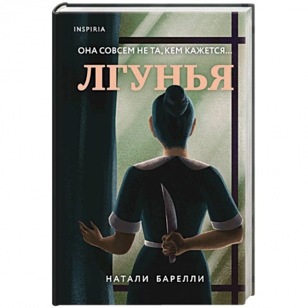 Зарубежный детектив, книга Лгунья купить по низкой цене