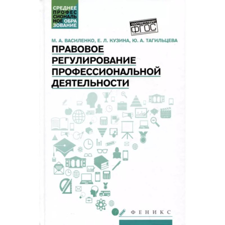 Особые виды права, книга Правовое регулирование профессиональной деятельности: Учебное пособие купить по низкой цене