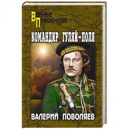 Книги, книга Командир Гуляй-Поля купить по низкой цене