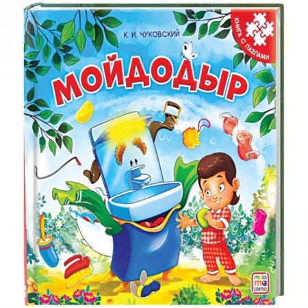 Книжки-мозаики, паззлы, книга Мойдодыр. Книга-пазл купить по низкой цене