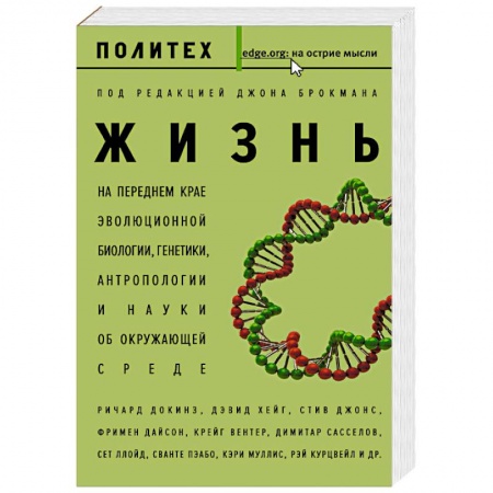 Естествознание. История естественных наук, книга Жизнь купить по низкой цене