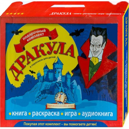 Книги, книга Дракула (комплект из 3 книг, 1 аудиокниги) купить по низкой цене