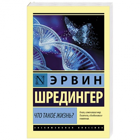 Психология, книга Что такое жизнь? купить по низкой цене