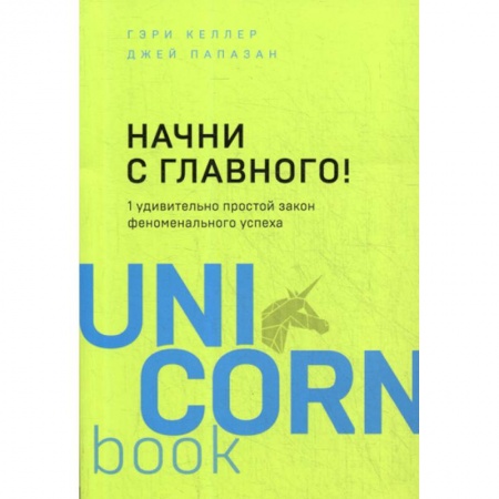 Отраслевая (прикладная) психология, книга Начни с главного! купить по низкой цене