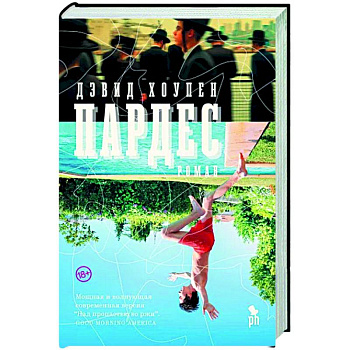 Пардес Пардес