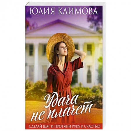 Отечественный любовный роман, книга Удача не плачет купить по низкой цене
