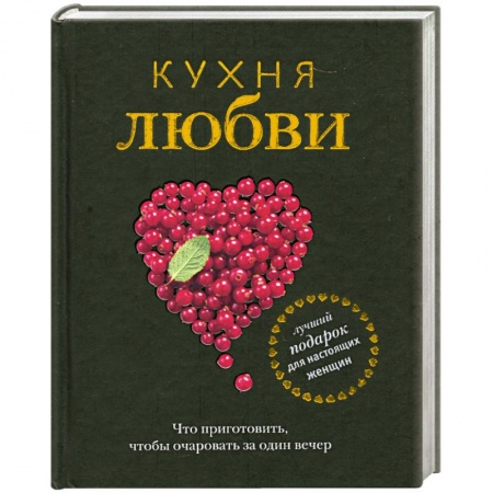 Книги, книга Кухня любви купить по низкой цене