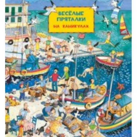 Кроссворды, головоломки, комиксы, книга На каникулах. Весёлые пряталки. В рыцарском замке купить по низкой цене