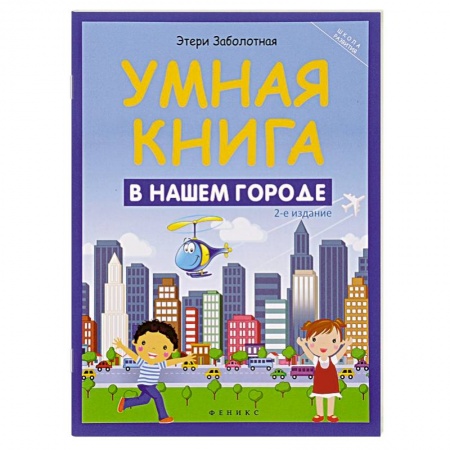 Книги, книга Умная книга: в нашем городе купить по низкой цене