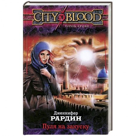 Книги, книга Пуля на закуску купить по низкой цене