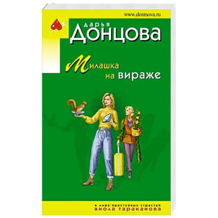 Классика отечественного детектива, книга Милашка на вираже купить по низкой цене
