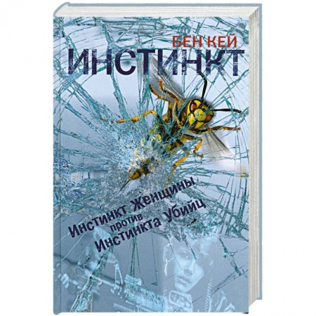 Книги, книга Инстинкт купить по низкой цене