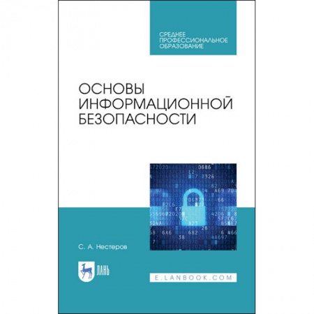 Основы информатики, общие работы, книга Основы информационной безопасности. СПО купить по низкой цене