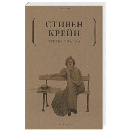 Зарубежная современная проза, книга Третья фиалка купить по низкой цене