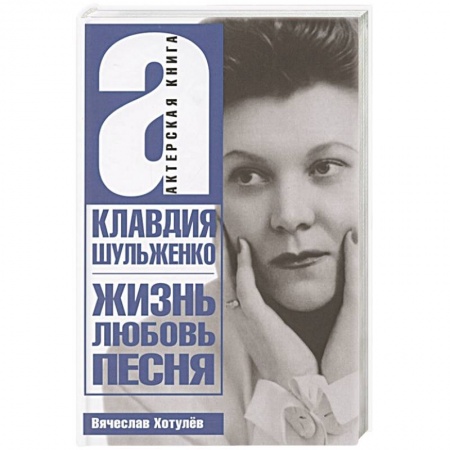 Культура, книга Жизнь, любовь, песня купить по низкой цене