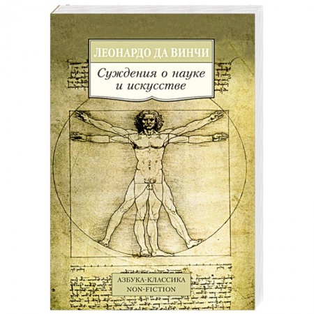 Книги, книга Суждения о науке и искусстве купить по низкой цене