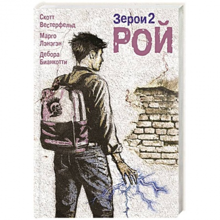 Зарубежная фантастика, книга Рой купить по низкой цене