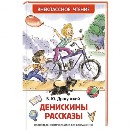 Книги, книга Денискины рассказы купить по низкой цене