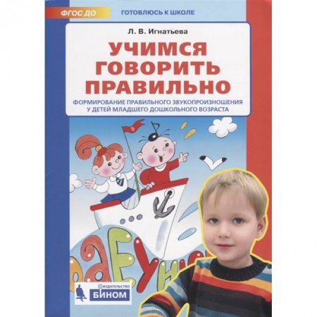 Логопедия, книга Учимся говорить правильно купить по низкой цене
