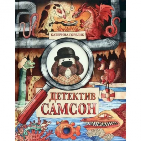 Комиксы. Манга, книга Детектив Самсон купить по низкой цене