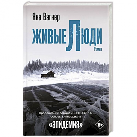 Русская современная проза, книга Живые люди купить по низкой цене