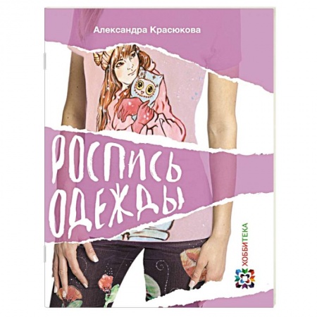 Книги, книга Роспись одежды купить по низкой цене
