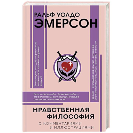 Основы философии. Общие работы, книга Нравственная философия купить по низкой цене