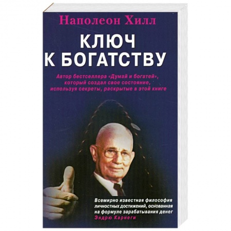 Книги, книга Ключ к богатству купить по низкой цене