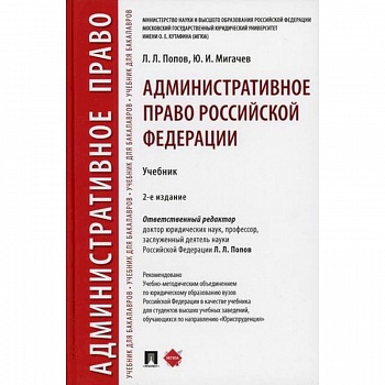 Административное право Российской Федерации