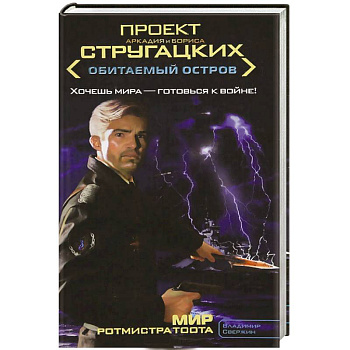 Мир ротмистра Тоота