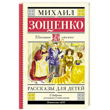 Произведения школьной программы, книга Рассказы для детей купить по низкой цене