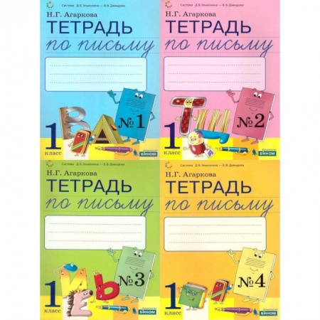 Русский язык. Учебные пособия, книга Тетрадь по письму. 1 класс. К букварю Л. И. Тимченко. В 4-х частях. Часть 4. ФГОС купить по низкой цене