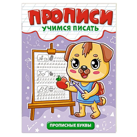 Письмо, мелкая моторика, книга Прописные буквы купить по низкой цене