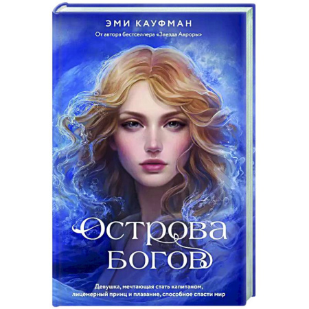 Зарубежное фэнтези, книга Острова богов купить по низкой цене