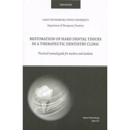Стоматология, книга Restoration of hard dental tissues in a therapeutic dentistry clinic купить по низкой цене