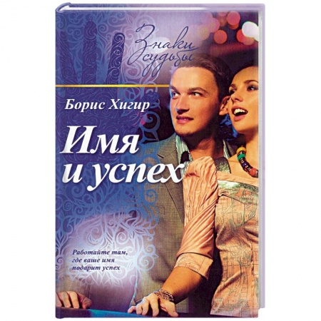 Книги, книга Имя и успех купить по низкой цене