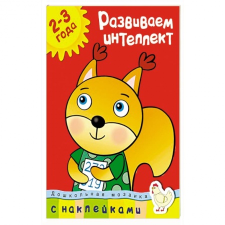 Книги, книга Развиваем интеллект купить по низкой цене