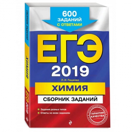 Химия, книга ЕГЭ-2022. Химия. Сборник заданий: 600 заданий с ответами купить по низкой цене
