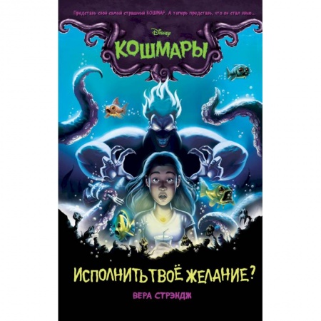 Мистика. Фантастика. Фэнтези, книга Исполнить твоё желание? купить по низкой цене